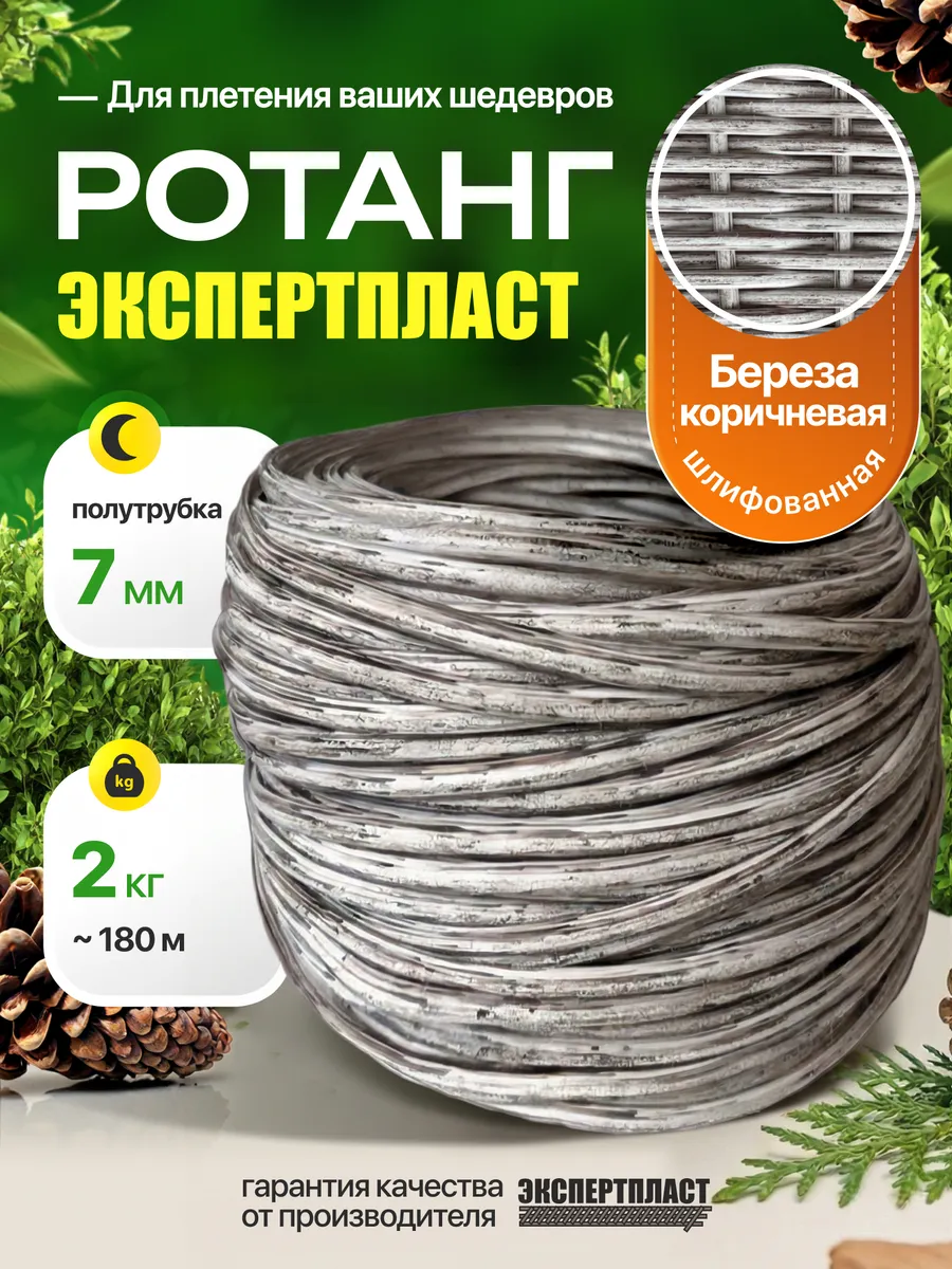 Искусственный ротанг для плетения полиротанг 6-7мм 2кг