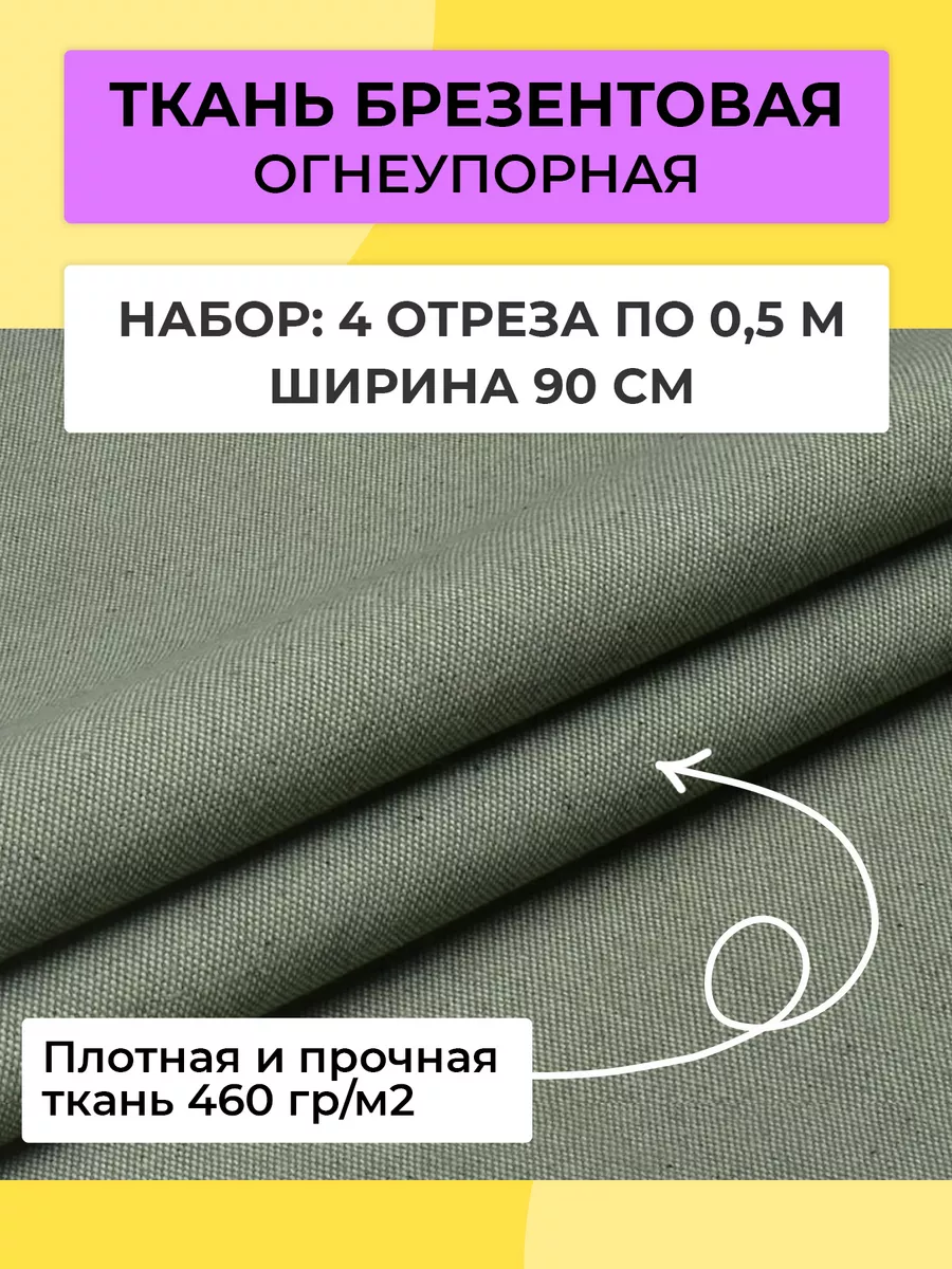 Брезент огнеупорный на...