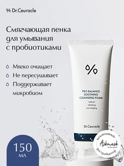 Пенка для умывания Pro Balance Soothing Cleansing Foam