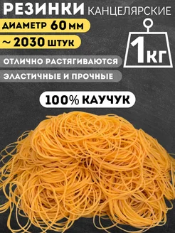 Резинки для денег канцелярские, каучуковые, 1000 гр Akvinto 257952438 купить за 616 ₽ в интернет-магазине Wildberries