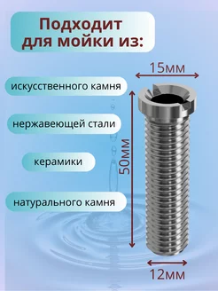 втулка для раковины