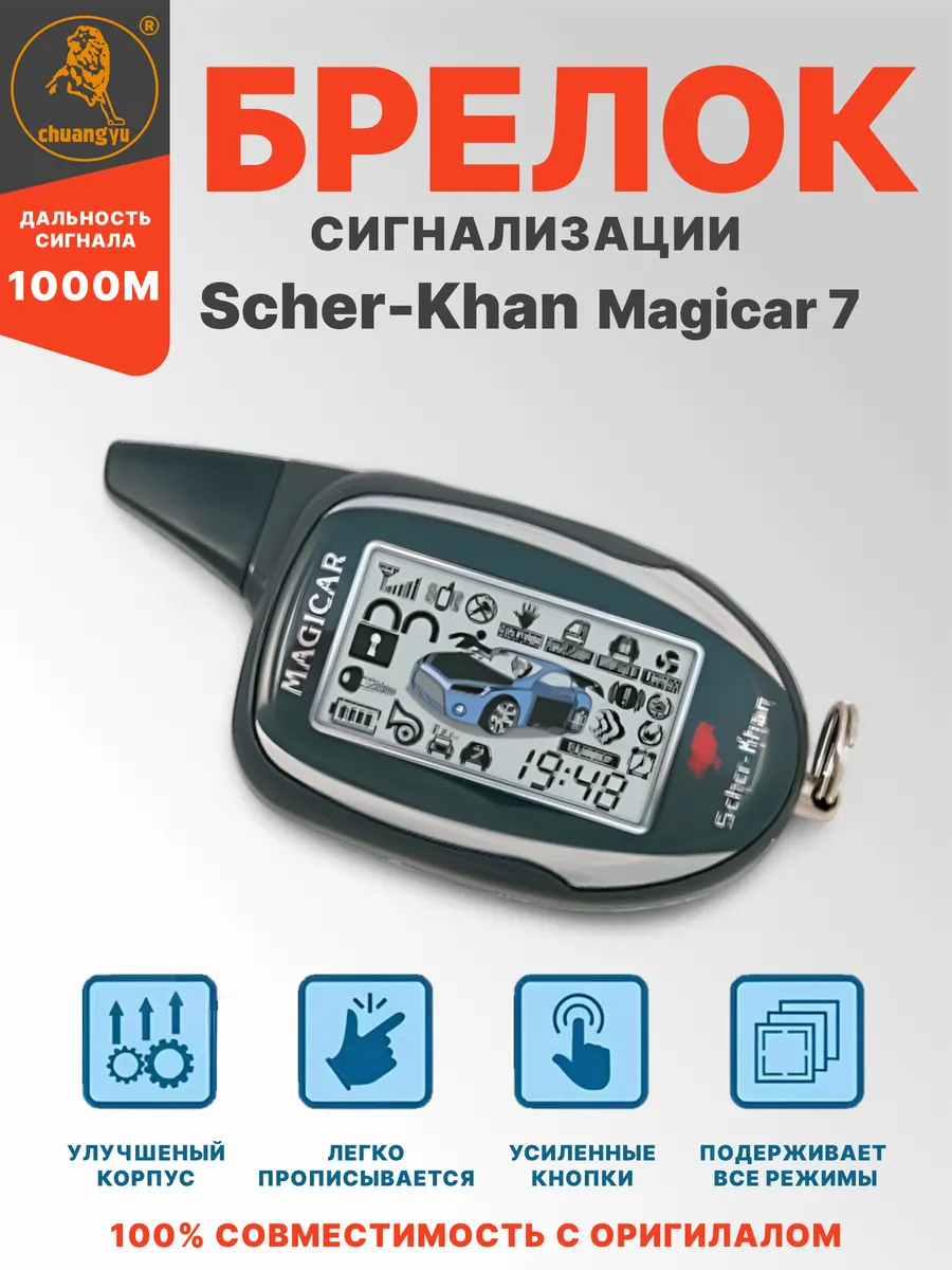 Новая сигнализация magicar. Новая сигнализация magicar