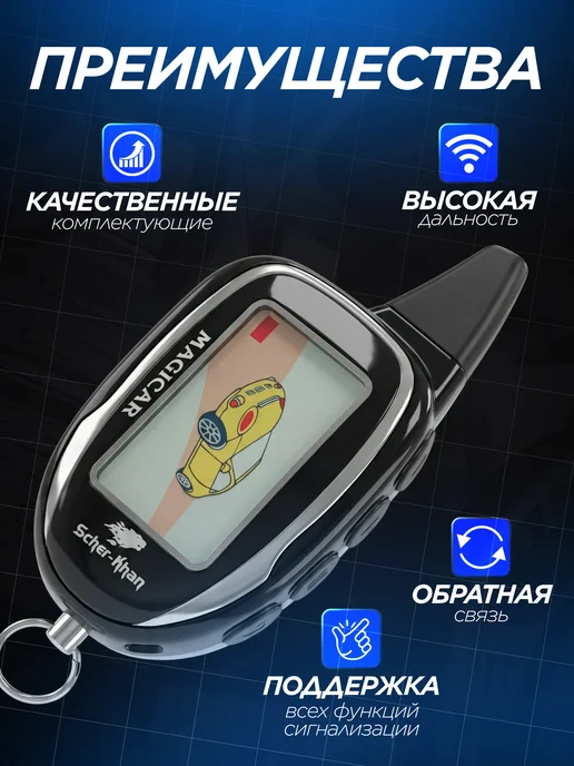 EJC Брелок сигнализации Шерхан Magicar 7, коричневый, фото 2