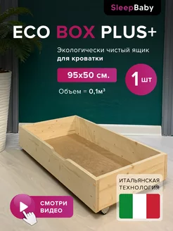 Ящики под детскую кроватку 95х50 Eco Plus Кровать / массив сосны / односпальная/ деревянная/ 257954662 купить за 2 425 ₽ в интернет-магазине Wildberries