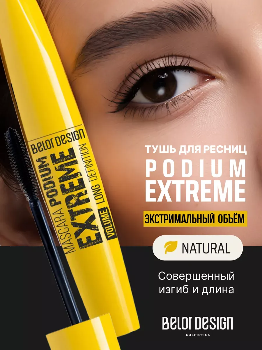 Тушь для ресниц черная...