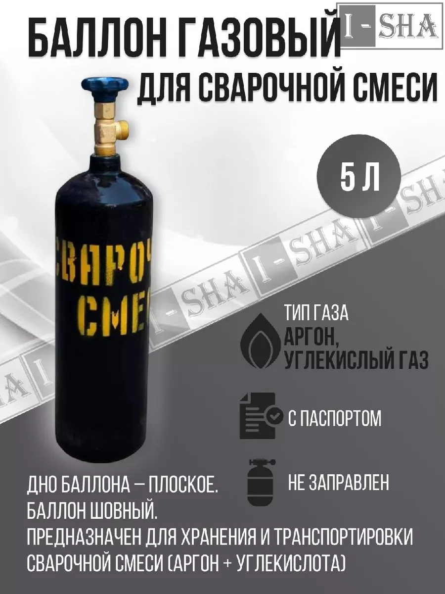 Баллон для сварочной смеси...