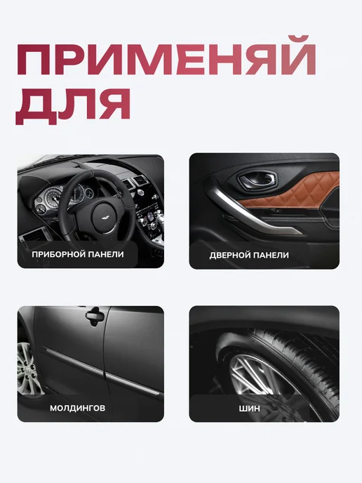 М7 Полироль для пластика автомобиля - ягоды 1000мл, 520 мл, фото 2