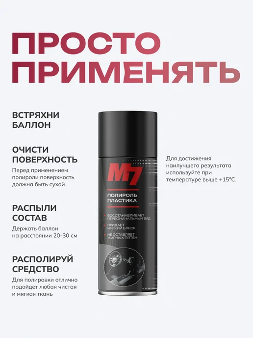 М7 Полироль для пластика автомобиля - ягоды 1000мл, 520 мл, фото 5