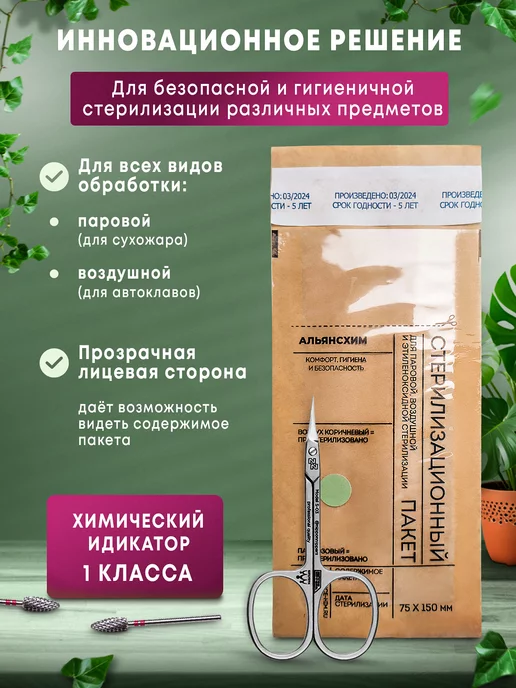 АЛЬЯНС ХИМ Крафт-пакеты для стерилизации комбинированные 75*150мм 500шт, 500 шт, фото 2