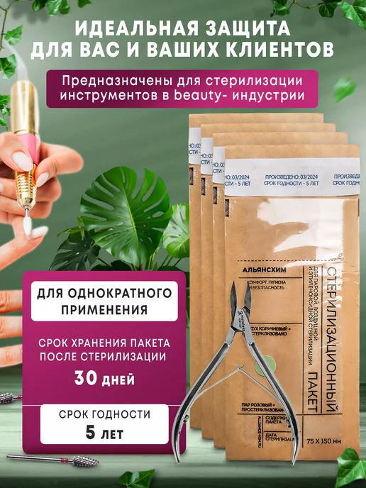 АЛЬЯНС ХИМ Крафт-пакеты для стерилизации комбинированные 75*150мм 500шт, 500 шт, фото 4