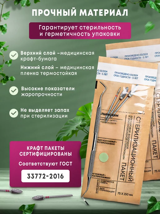 АЛЬЯНС ХИМ Крафт-пакеты для стерилизации комбинированные 75*150 1000шт, 75x150, 1000 шт, фото 3