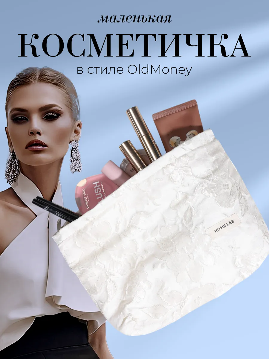 Косметичка вместительная...