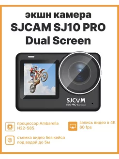 Экшн-камера SJ10 Pro Dual Screen Black