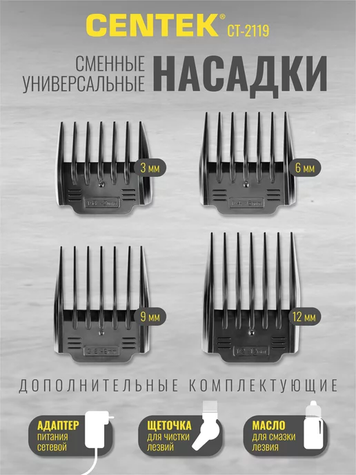 Centek Машинка для стрижки волос мужская с насадками CT-2119, черный, фото 4