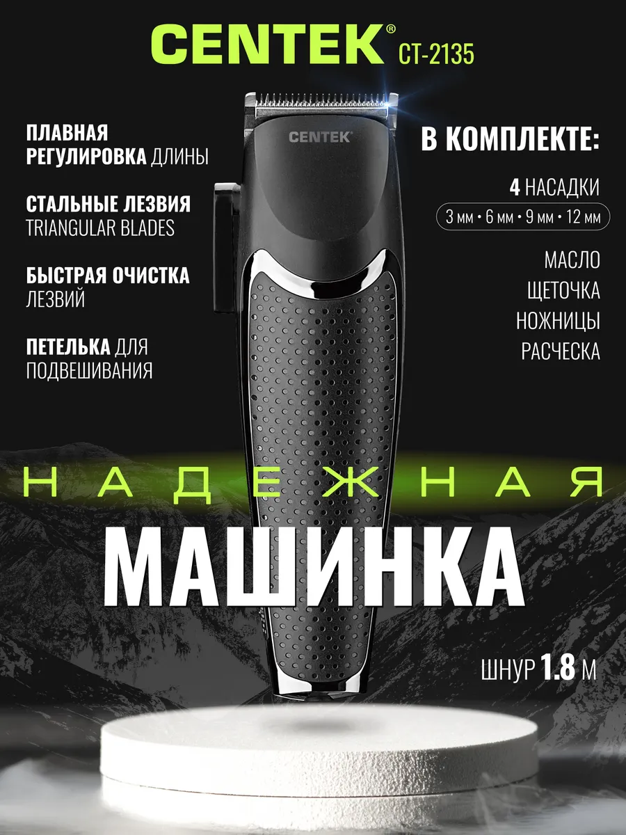 Машинка для стрижки волос мужская проводная CT-2135