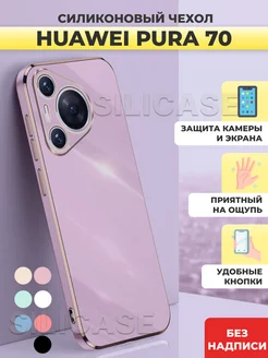 Силиконовый чехол на Huawei Pura 70 Пура 70