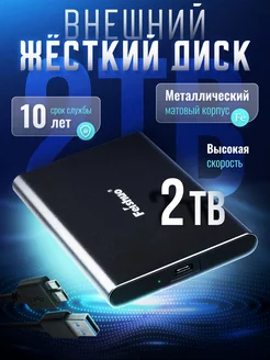 Внешний жёсткий диск HDD 2 ТБ Feishuo 257958784 купить за 7 682 ₽ в интернет‑магазине Wildberries