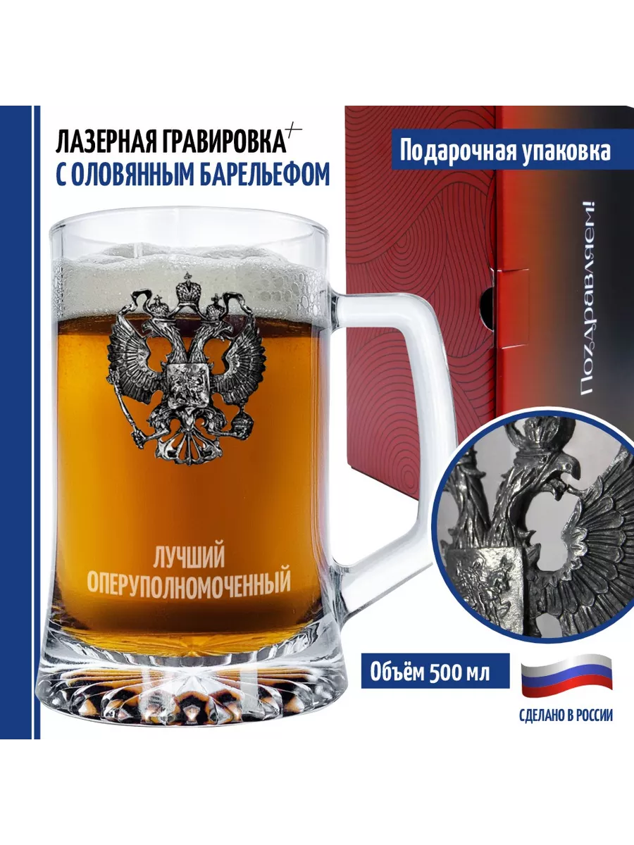 Пивная кружка "Лучший оперуполномоченный" (670 мл)