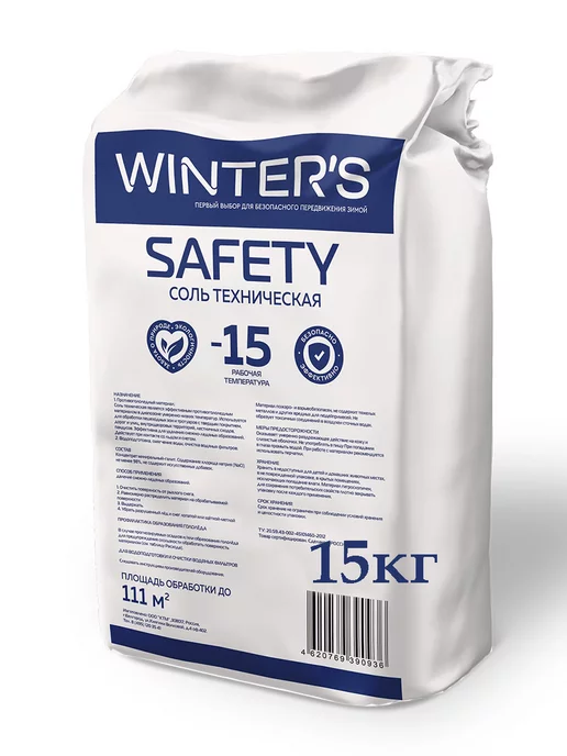 Winters МАТЕРИАЛ ПРОТИВОГОЛОЛЁДНЫЙ WINTER’S (ВИНТЕРС) ACTIVE, Winters МАТЕРИАЛ ПРОТИВОГОЛОЛЁДНЫЙ SAFETY, фото 2