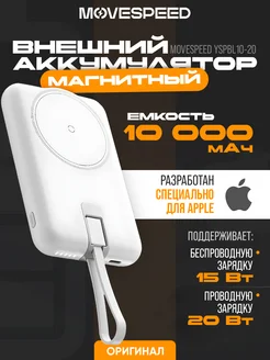 Внешний аккумулятор L10 20W 10000 мАч для Iphone MOVESPEED 257959230 купить за 1 725 ₽ в интернет‑магазине Wildberries