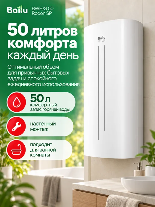 Ballu Водонагреватель 50 литров бойлер BWH S 50 Rodon SP плоский, белый, фото 3