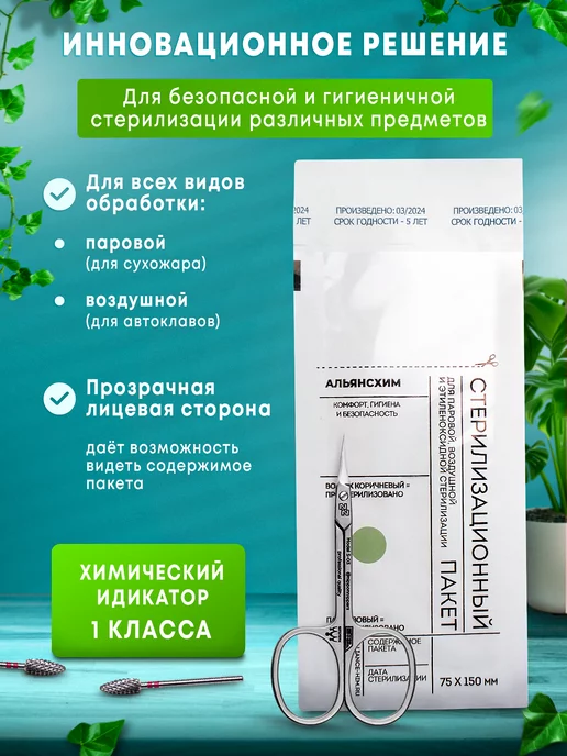 АЛЬЯНС ХИМ Крафт-пакеты для стерилизации белые 100*200 мм 100шт, 75x150 мм, 1000 шт, фото 2
