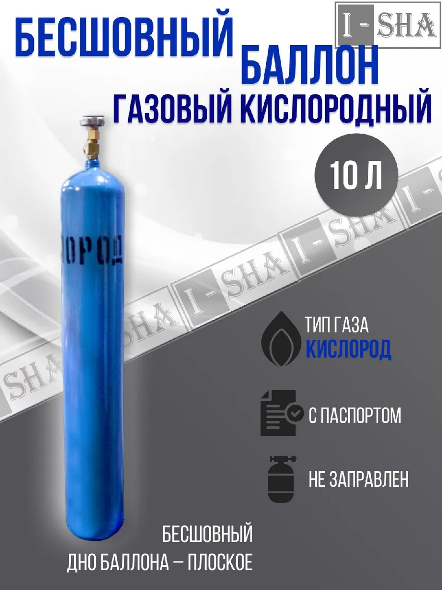 Бесшовный баллон...