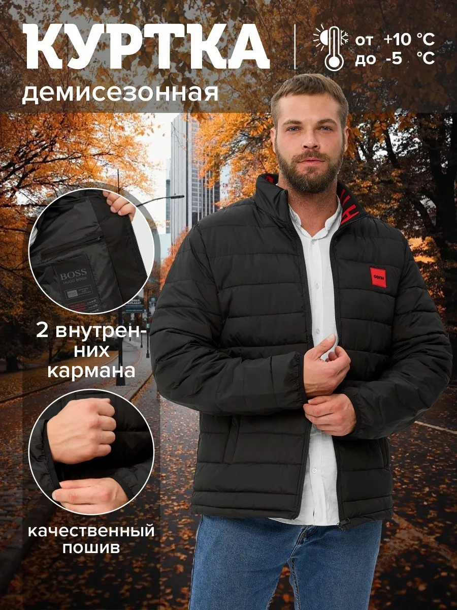 Куртка демисезонная
