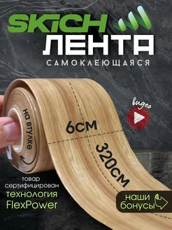 Бордюрная лента cамоклеящаяся для ванной плинтус Skich 257960683 купить за 474 ₽ в интернет-магазине Wildberries