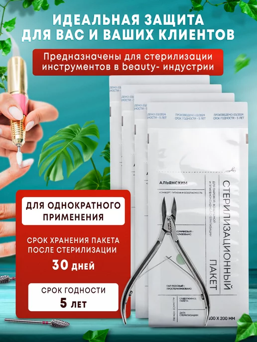 АЛЬЯНС ХИМ Крафт-пакеты для стерилизации белые 100*200 мм 100шт, 100x200 мм, 200 шт, фото 4