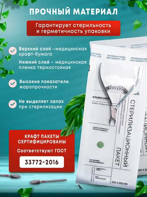 АЛЬЯНС ХИМ Крафт-пакеты для стерилизации белые 100*200 мм 100шт, 100x200 мм, 500 шт, фото 3