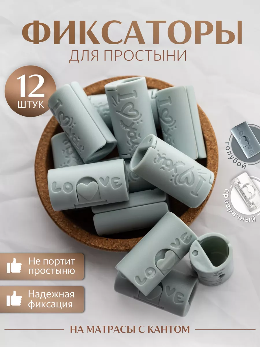 Держатели зажимы для простыни