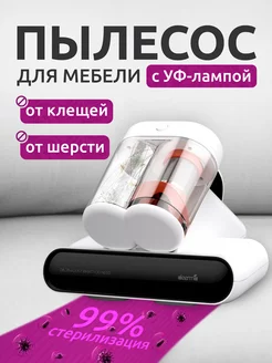 Пылесос для мебели и удаления пылевого клеща CM980W Deerma 257962001 купить за 6 623 ₽ в интернет-магазине Wildberries