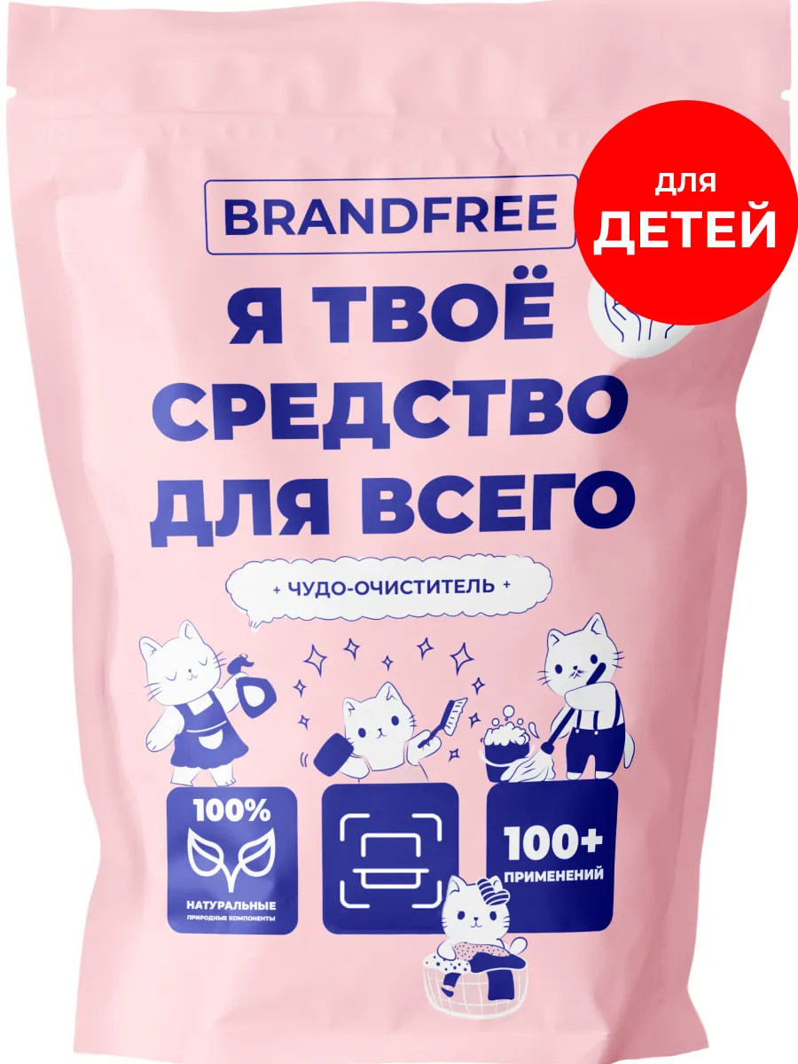 Детский кислородный пятновыводитель очиститель BRANDFREE купить по цене 12,98 р. в интернет-магазине Wildberries в Беларуси | 257962119