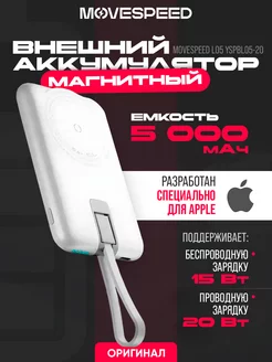 Повербанк внешний аккумулятор магнитный L05 20W 5000 мАч MOVESPEED 257962792 купить за 1 723 ₽ в интернет-магазине Wildberries