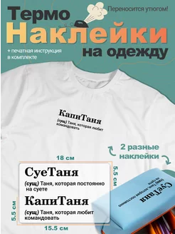 Термонаклейка именная Таня