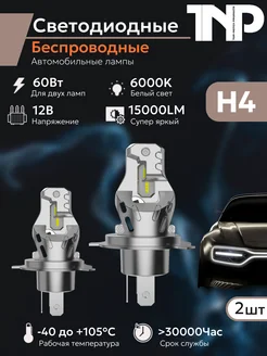 Светодиодная автомобильная лампа H4 TNP led TNP BRENDY 257963199 купить за 2 111 ₽ в интернет-магазине Wildberries