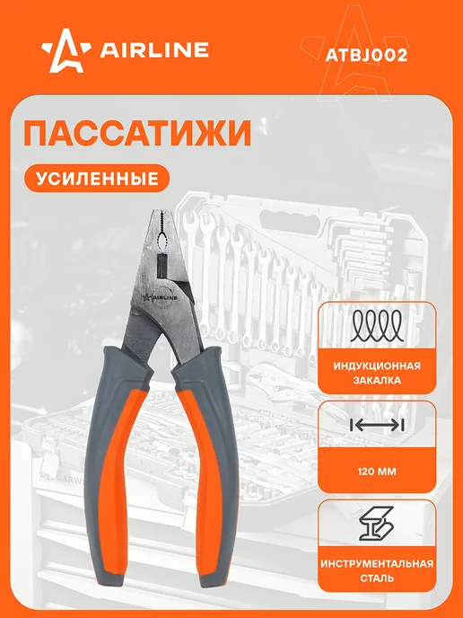 AIRLINE Пассатижи усиленные 120мм, вариант