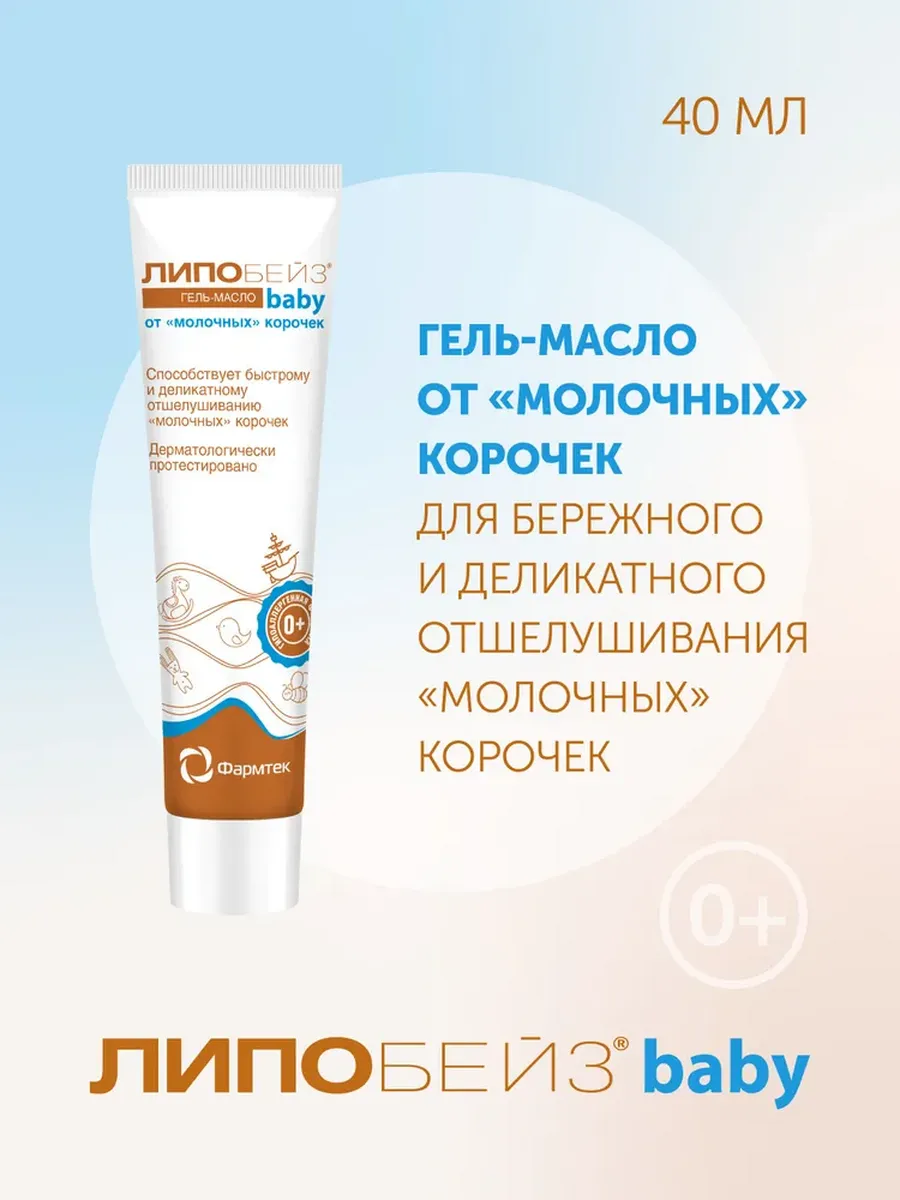 Детский гель - масло от...