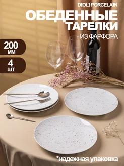 Тарелки обеденные на 4 персоны Dioli Porcelain 257964291 купить за 1 274 ₽ в интернет-магазине Wildberries