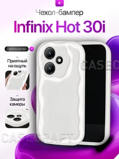 Силиконовый чехол на Infinix Hot 30i Инфиникс Хот 30и