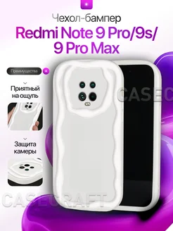 Силиконовый чехол на Redmi Note 9 Pro