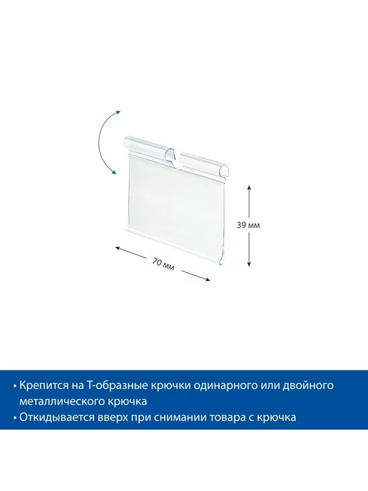 EuroposGroup Ценникодержатель на крючок откидной VH39, 70 мм, 10 шт, 10 шт, фото 2