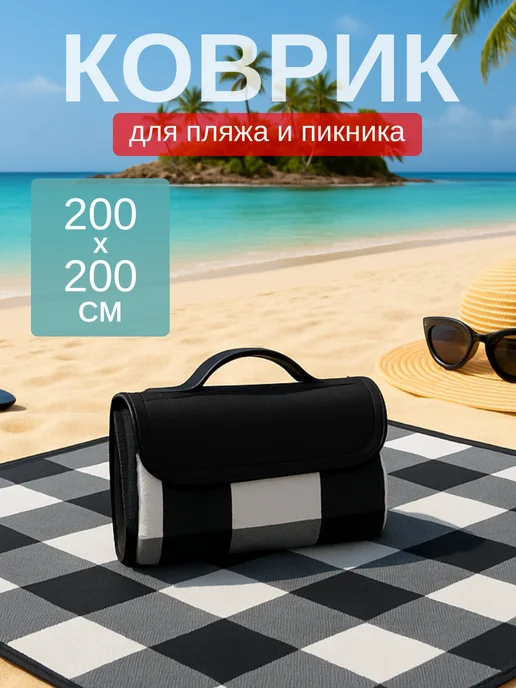 Eledenfe Пляжный коврик покрывало для пляжа и пикника 200 на 200см, белый, фото 2