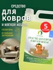 Средство для чистки ковров и мягкой мебели 5 литров Чистая польза 257965827 купить за 978 ₽ в интернет‑магазине Wildberries
