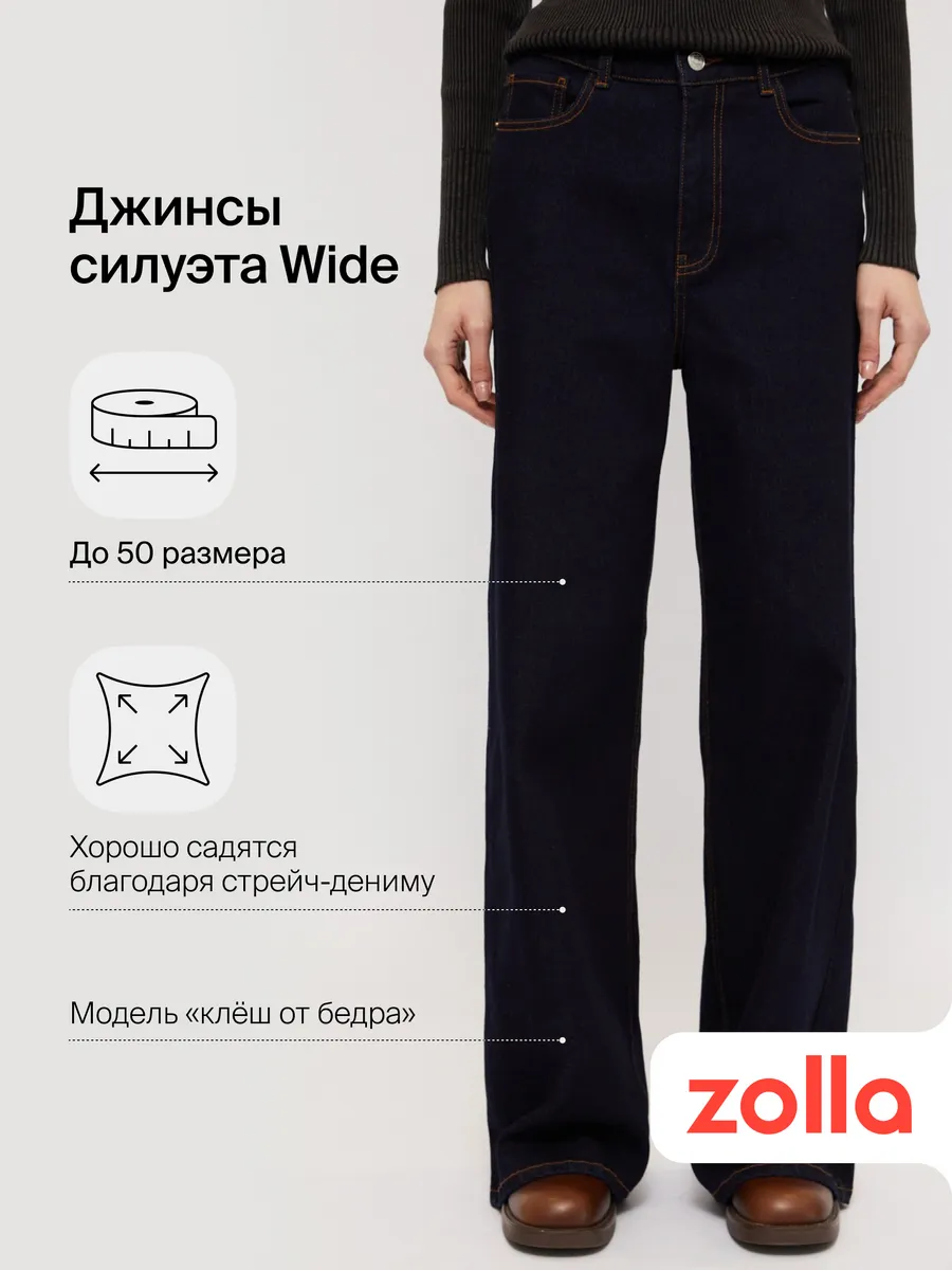 Джинсы силуэта Wide с...