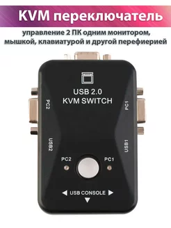 KVM переключатель USB VGA конвертер коммутатор адаптер