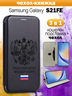 Чехол книжка на Samsung S21 FE с принтом Герб