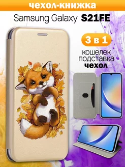 Чехол книжка на Samsung S21 FE с принтом