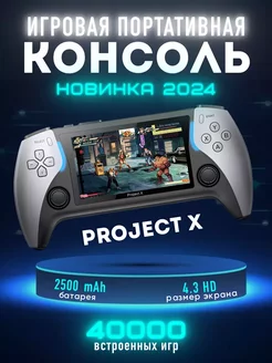 Портативная Игровая консоль приставка Project X 40 000 игр